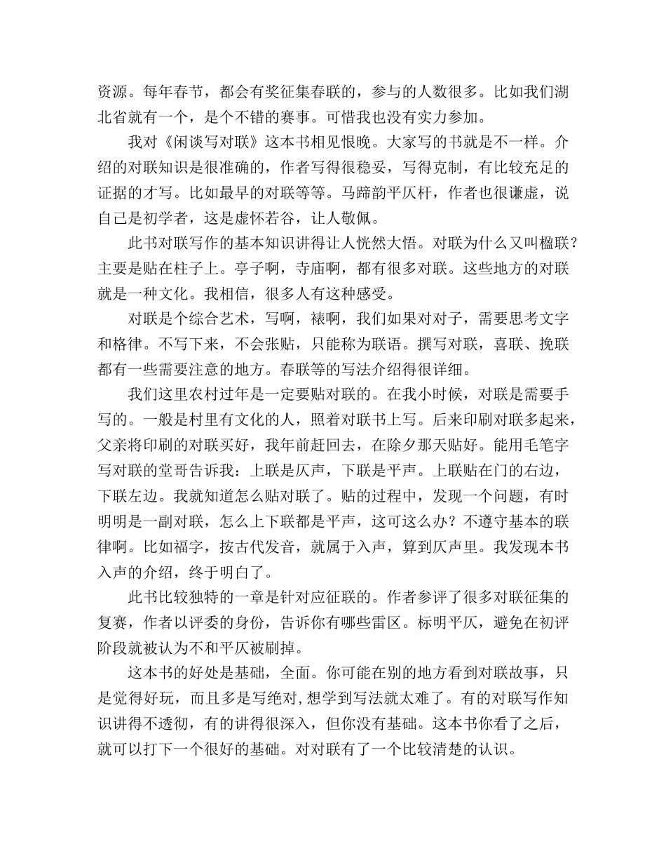 《闲谈写对联》读后感精选10篇 _第3页