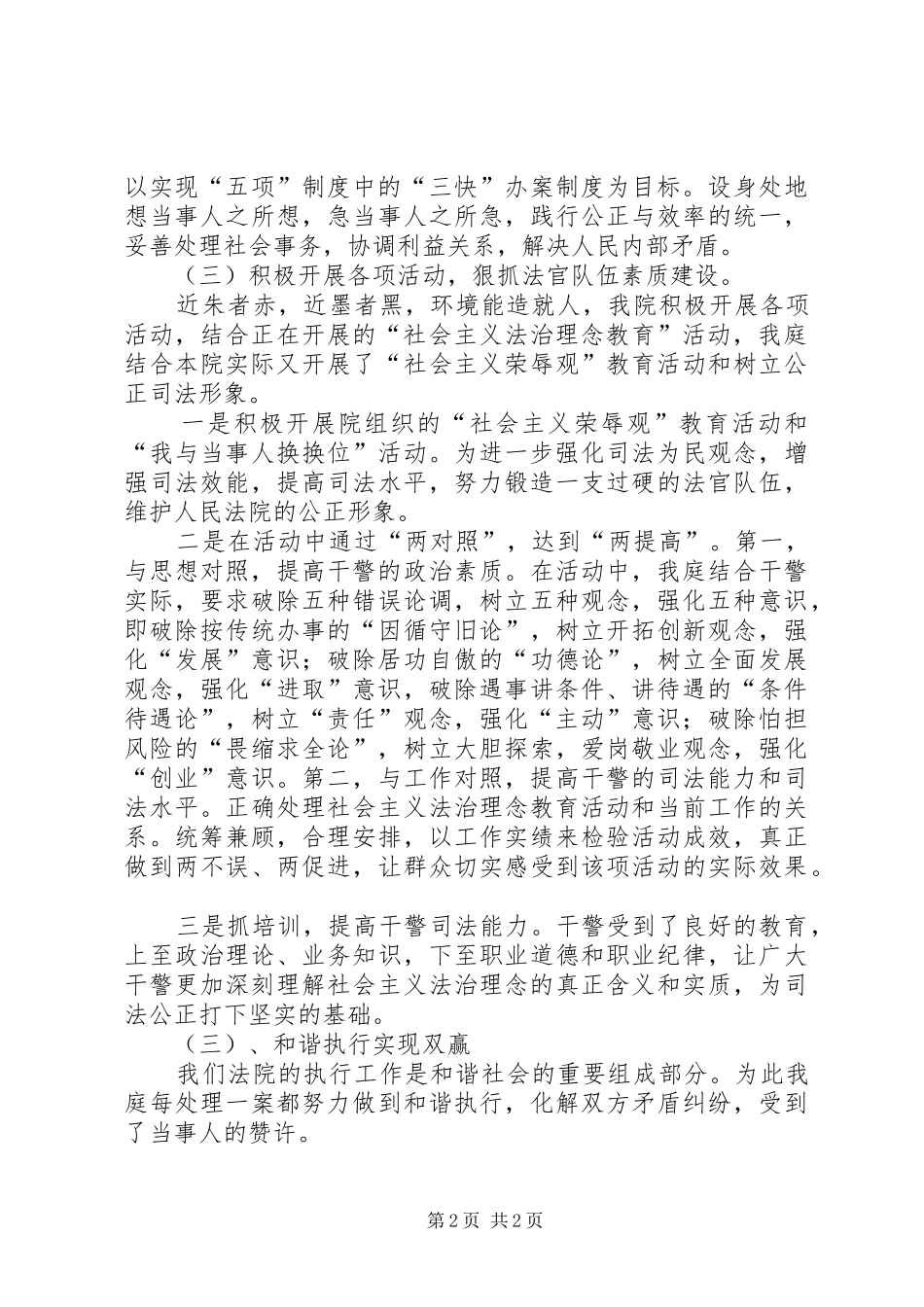 开展社会主义法治理念教育的自查报告及整改措施 _第2页