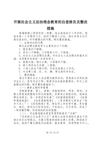开展社会主义法治理念教育的自查报告及整改措施 
