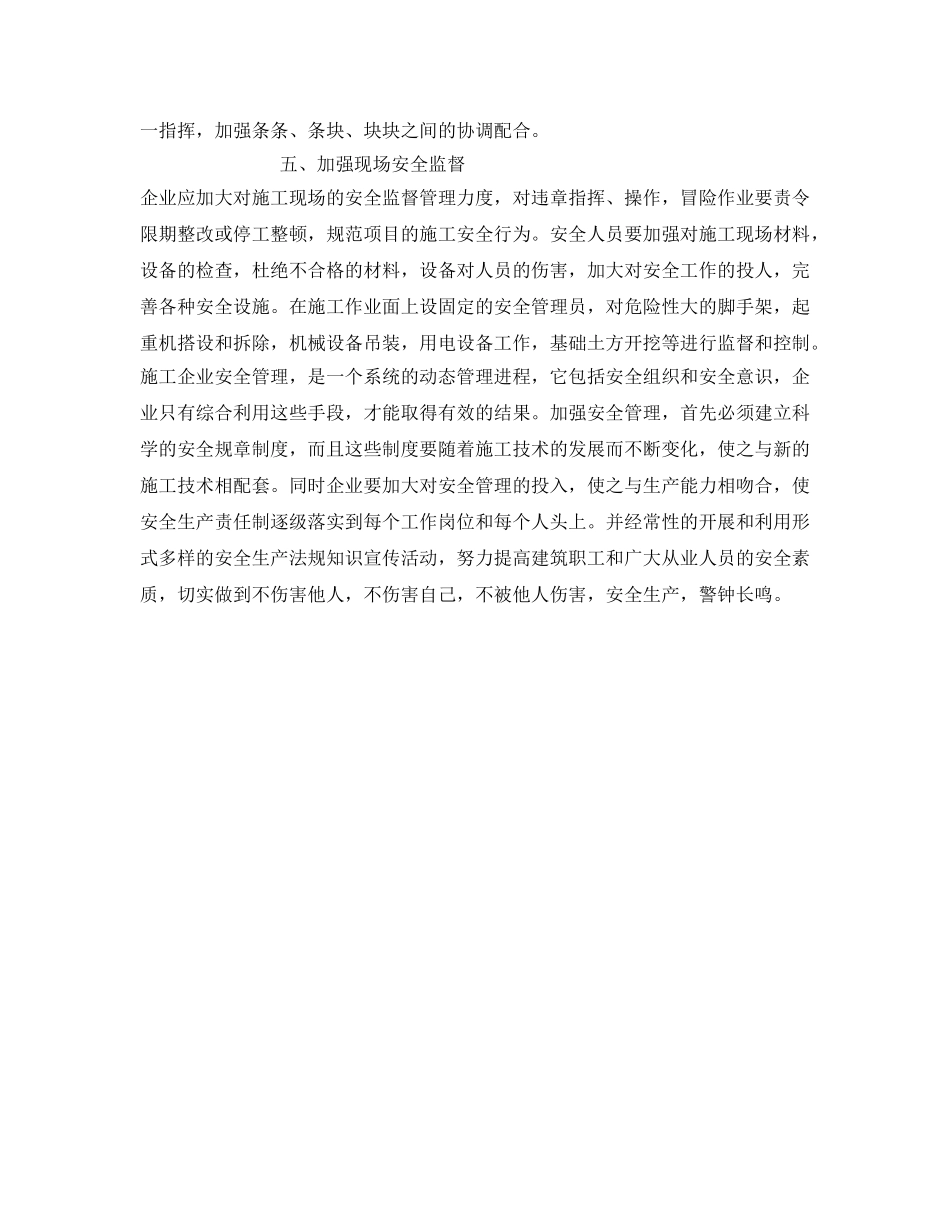 《安全管理文档》之建筑安全生产心得体会 _第3页