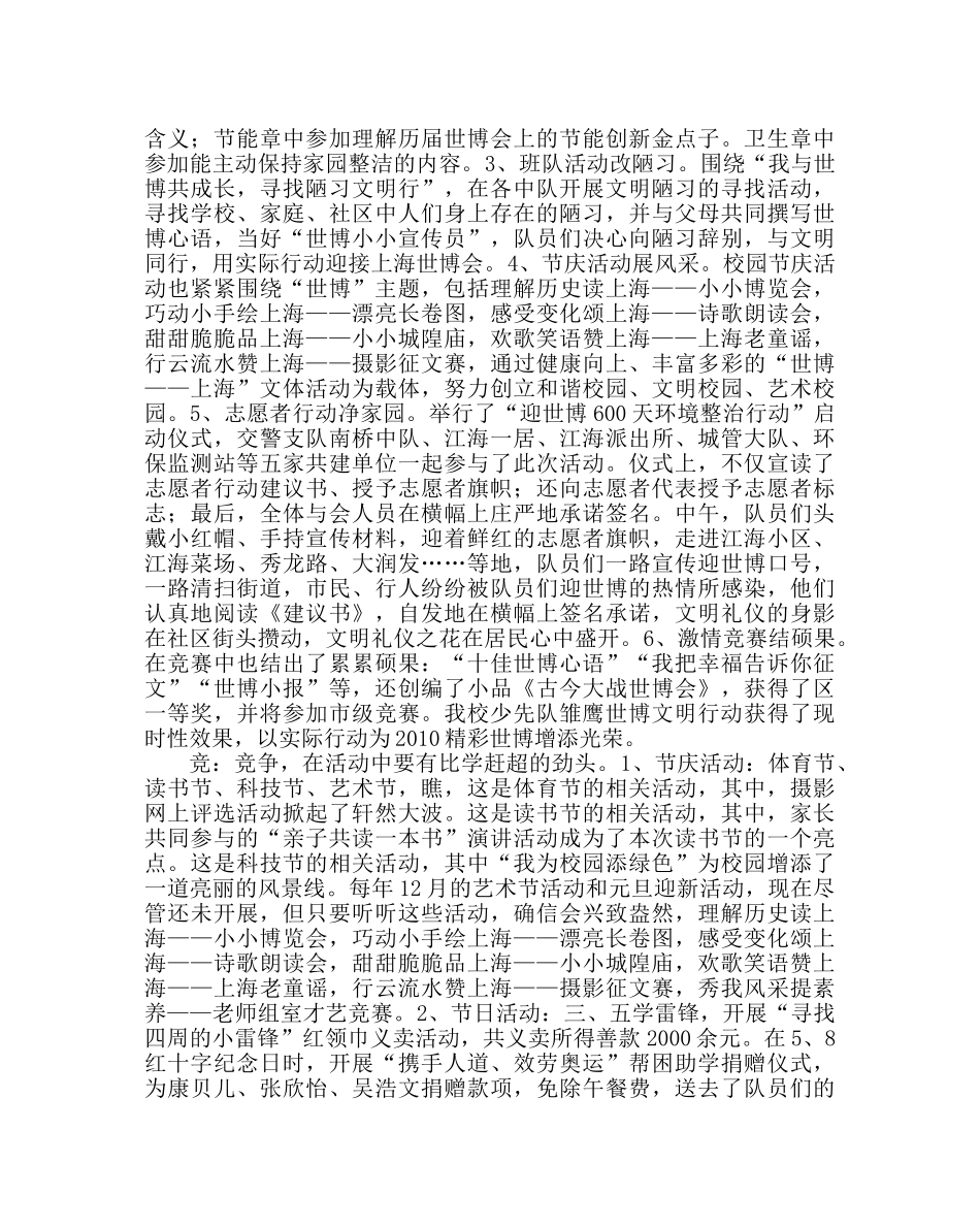 少先队工作范文小学少先队工作总结_1 _第2页