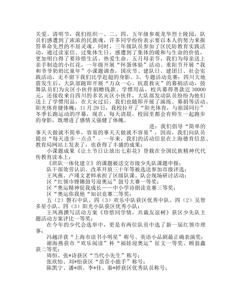 少先队工作范文小学少先队工作总结_1 _第3页