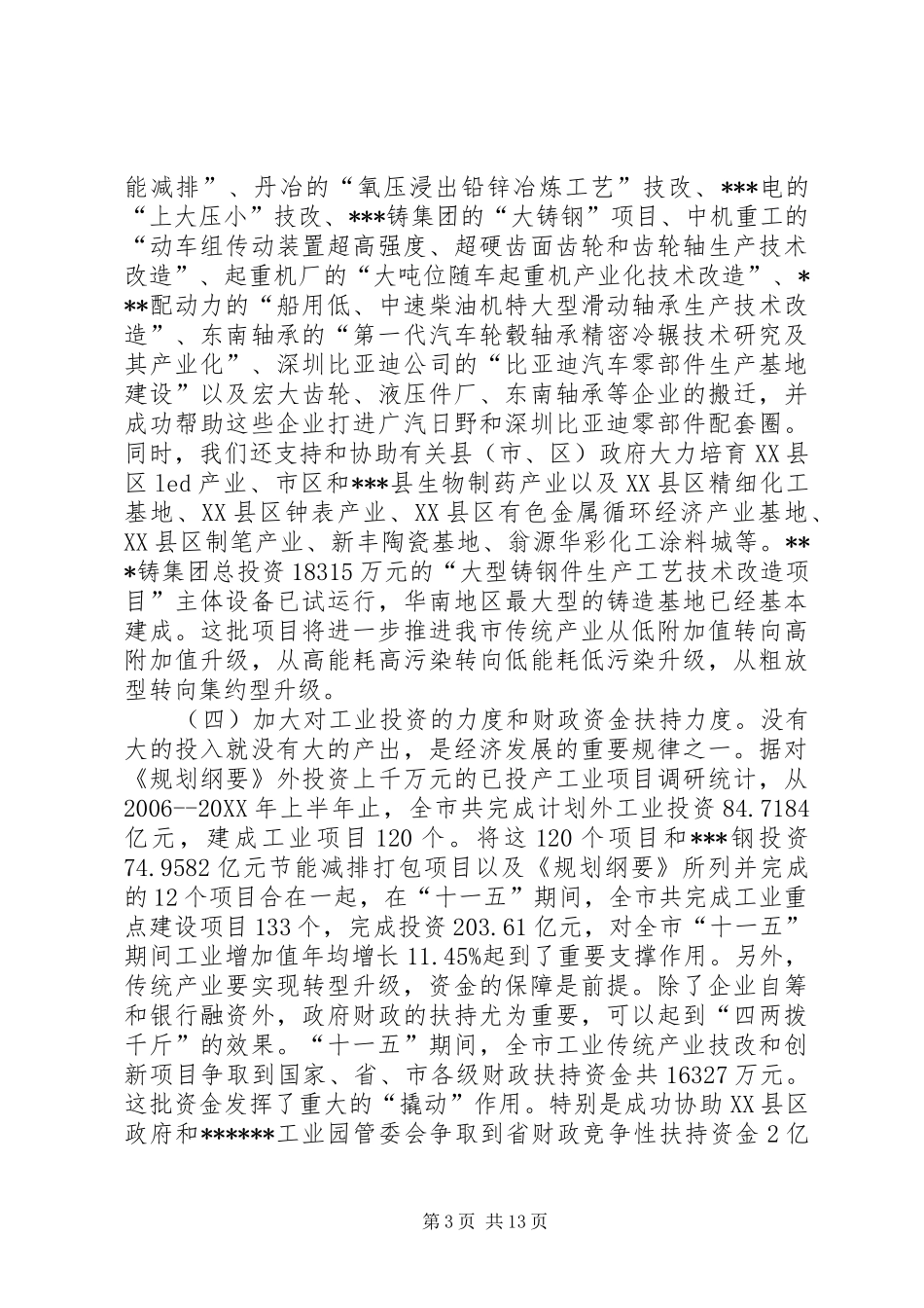 关于促进传统产业转型升级的调研报告 _第3页