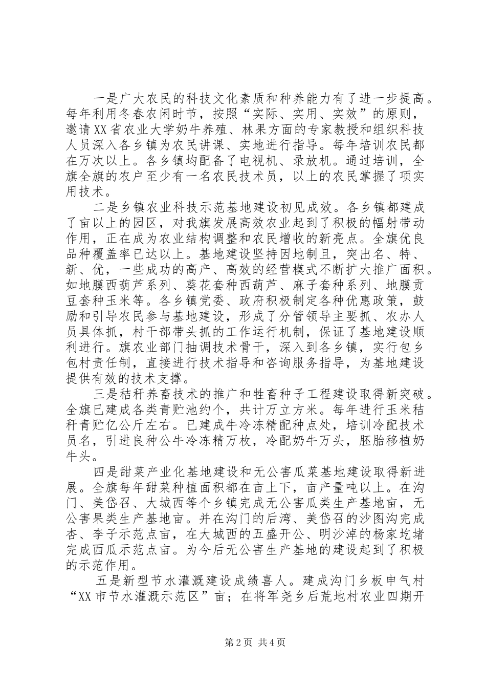 科技下乡工作汇报 _第2页
