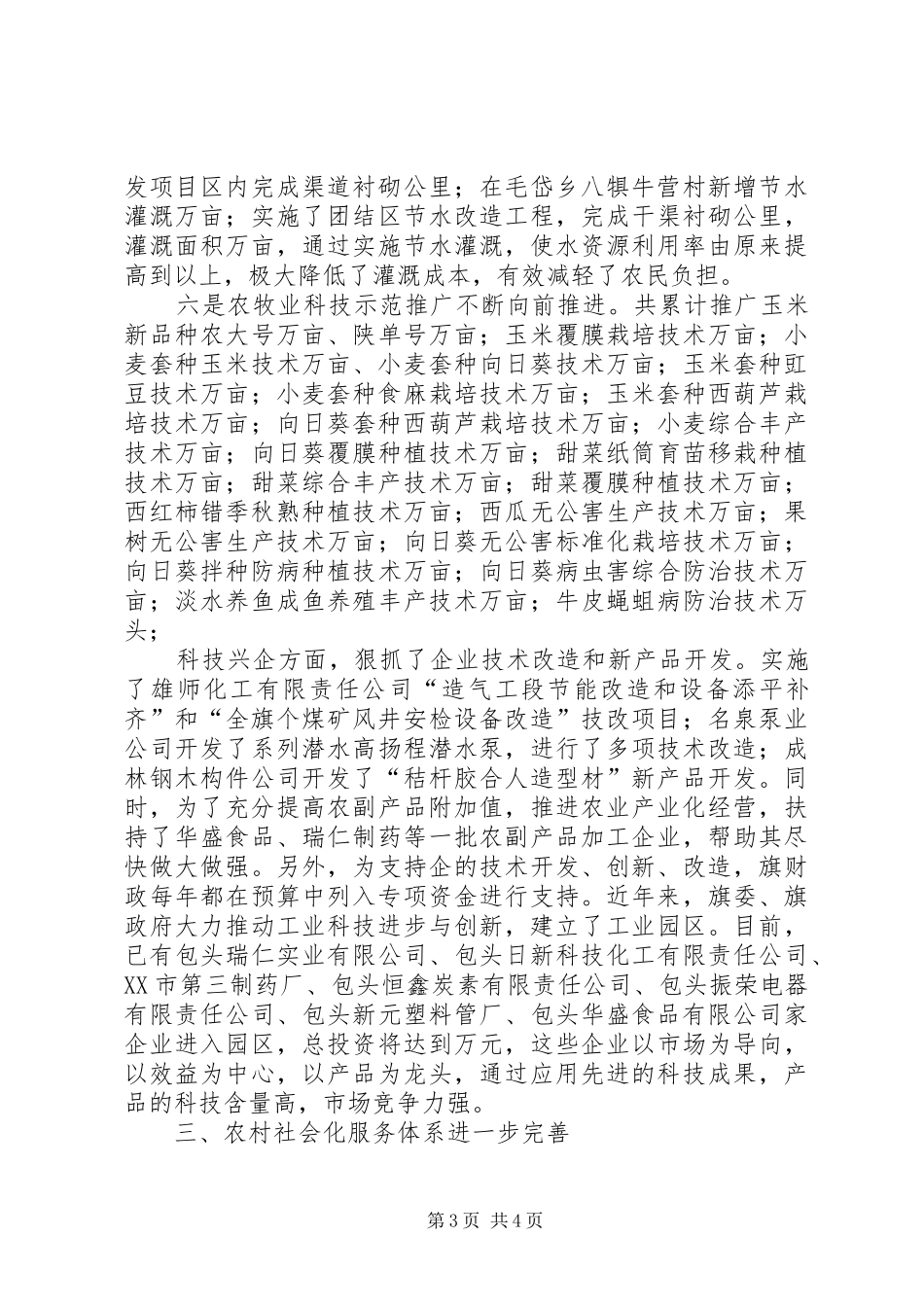 科技下乡工作汇报 _第3页