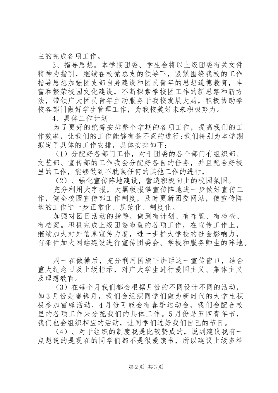 学校团委的年度工作计划范文_第2页