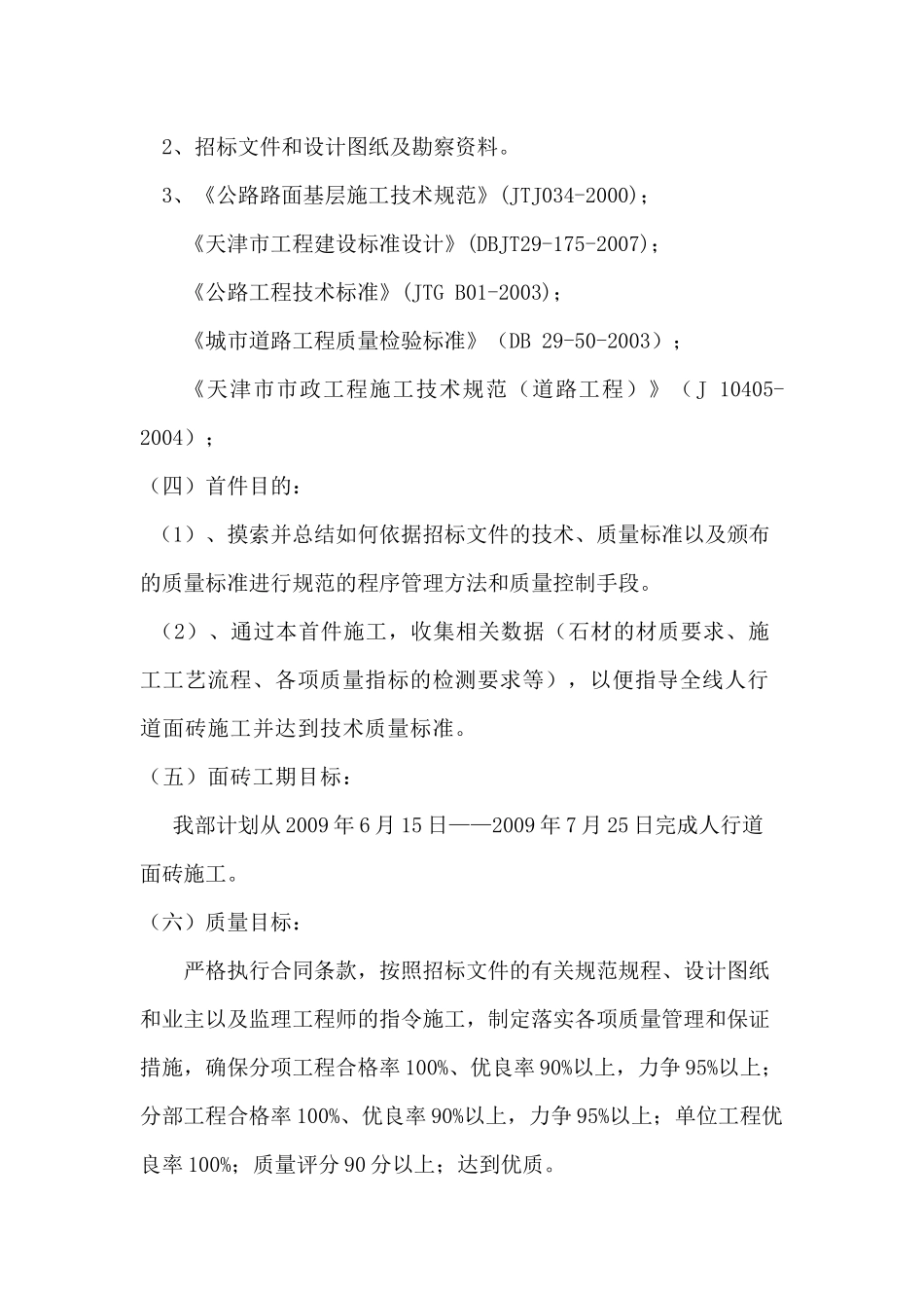 人行道水泥花砖施工方案_第2页