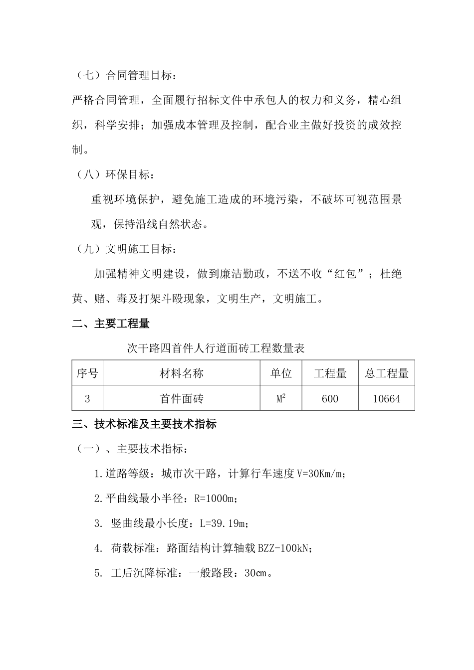 人行道水泥花砖施工方案_第3页
