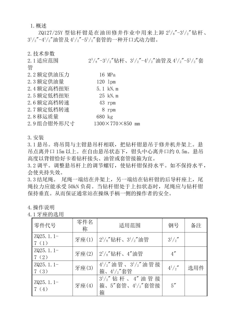 ZQ127-25Y型中文说明书(出口用)新改070922_第3页