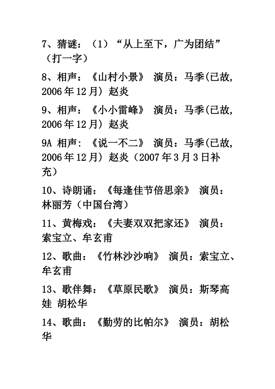 中央电视台历届春节联欢晚会节目单_第2页