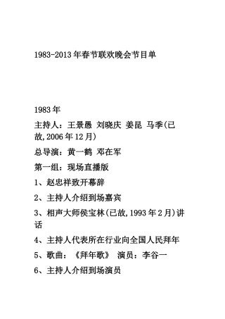 中央电视台历届春节联欢晚会节目单