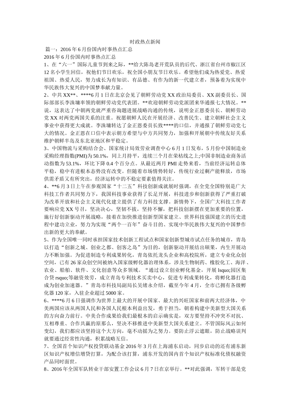 时政热点新闻 _第1页