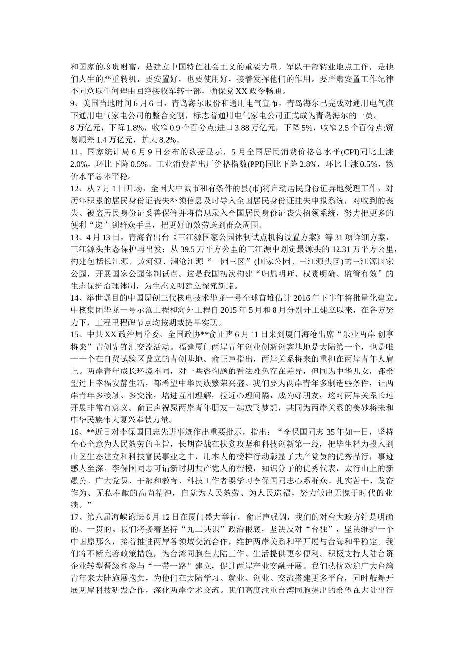 时政热点新闻 _第2页