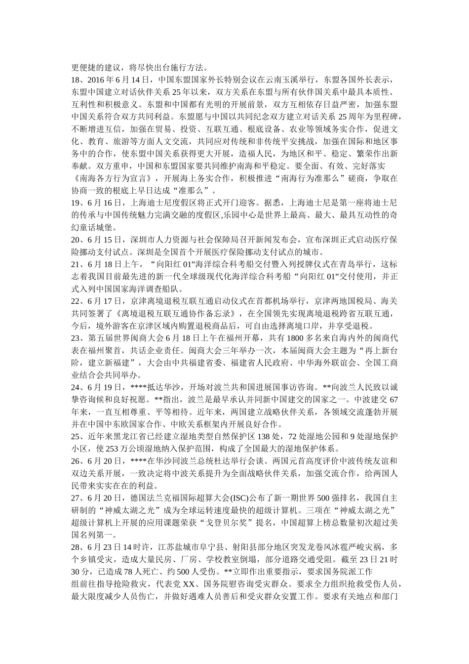 时政热点新闻 _第3页