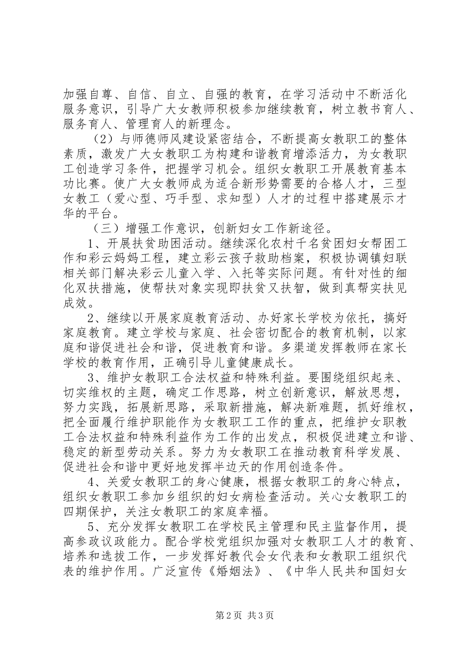 堰草小学XX年妇女工作计划_第2页