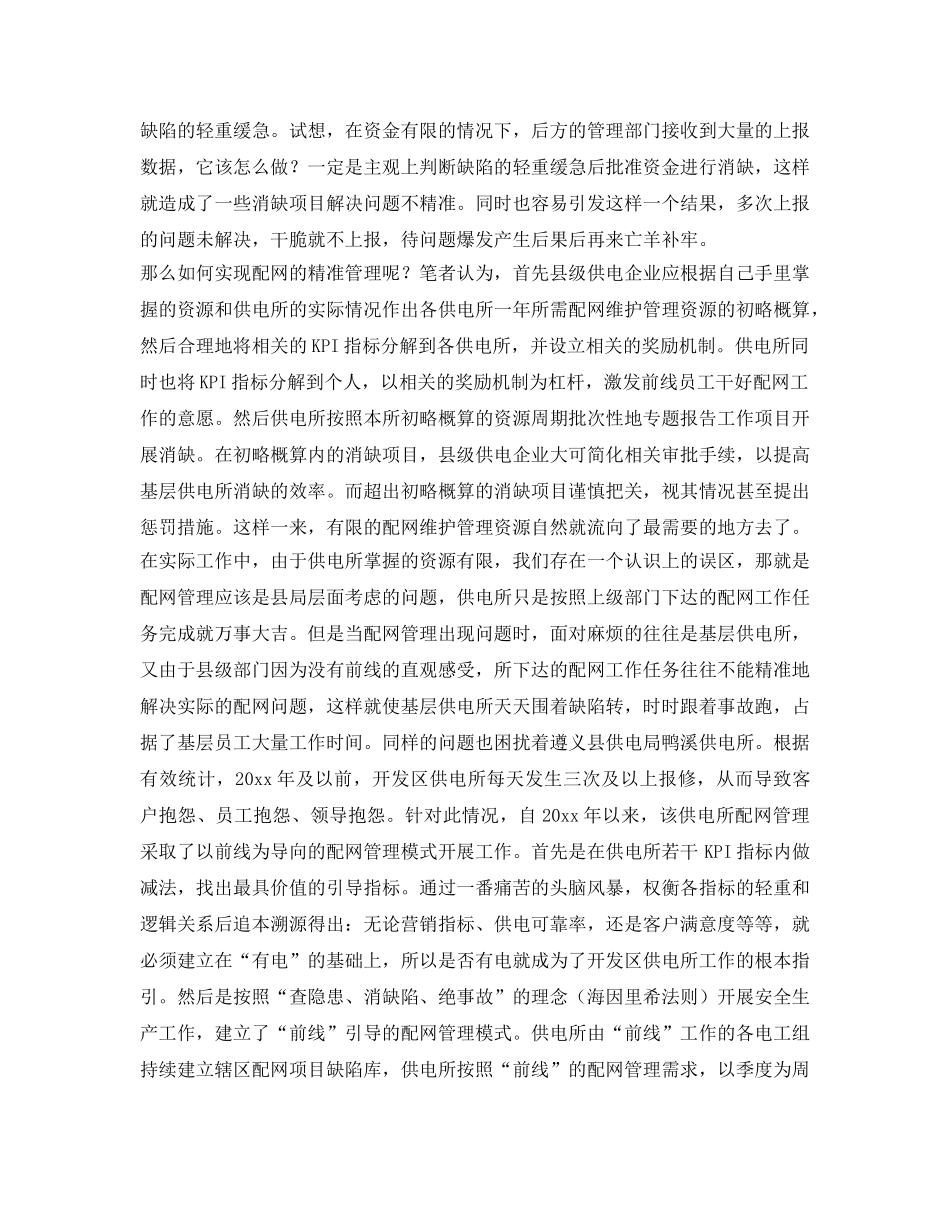 《安全管理》之解析供电配网管保卫战 _第2页