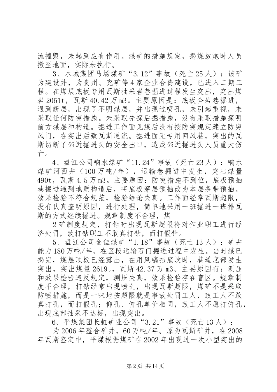 开滦煤业瓦斯防治经验汇报材料1606 _第2页