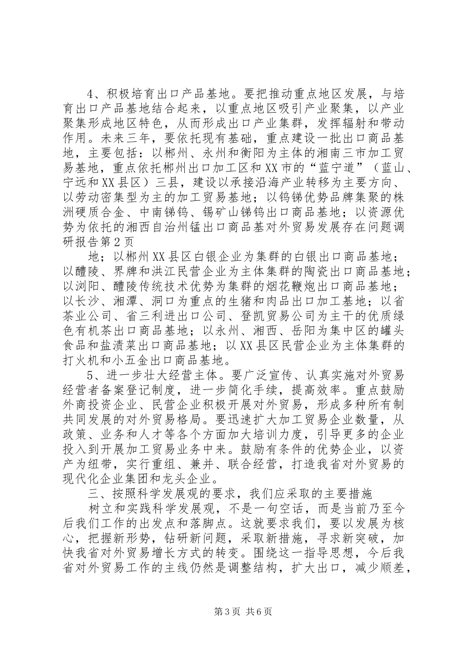 对外贸易发展存在问题调研报告 _第3页