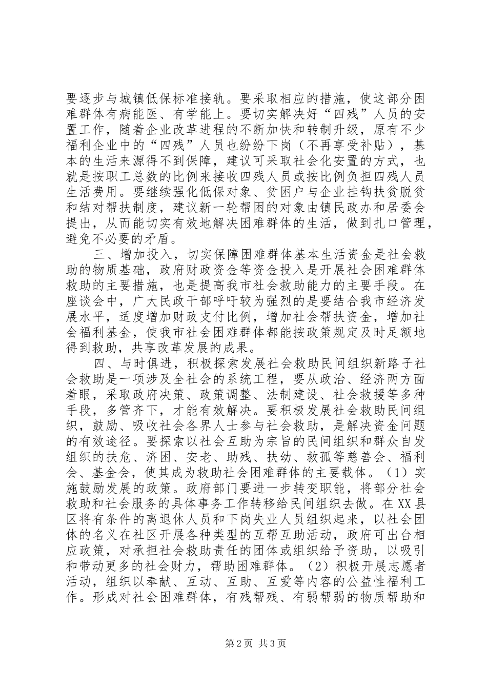 关于我市社会救助工作的调研报告 _第2页