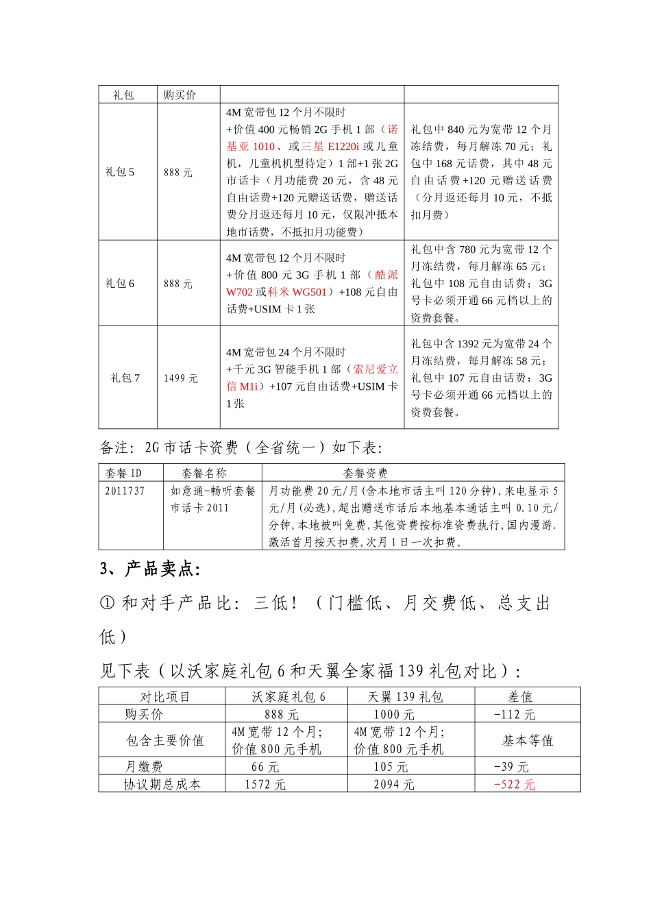 沃家庭礼包营销执行落地方案_第2页