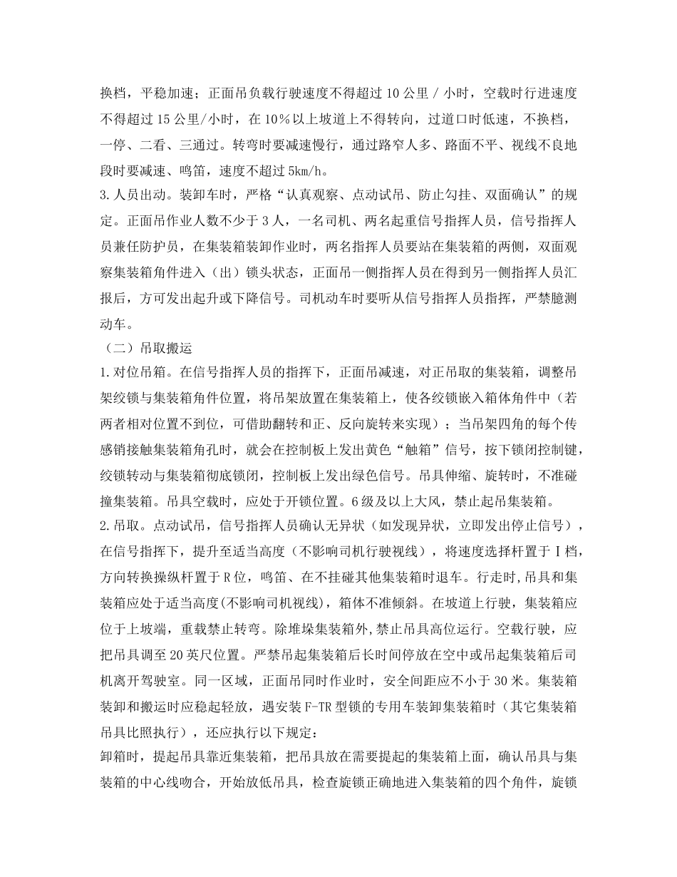 《安全管理》之集装箱正面吊作业流程 _第2页