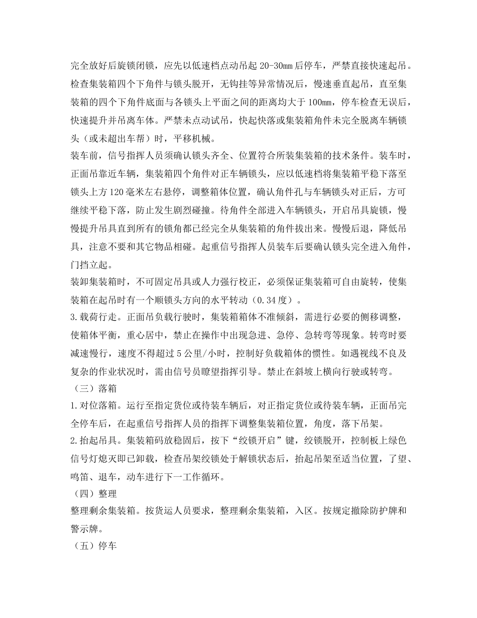 《安全管理》之集装箱正面吊作业流程 _第3页