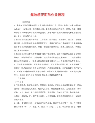 《安全管理》之集装箱正面吊作业流程 