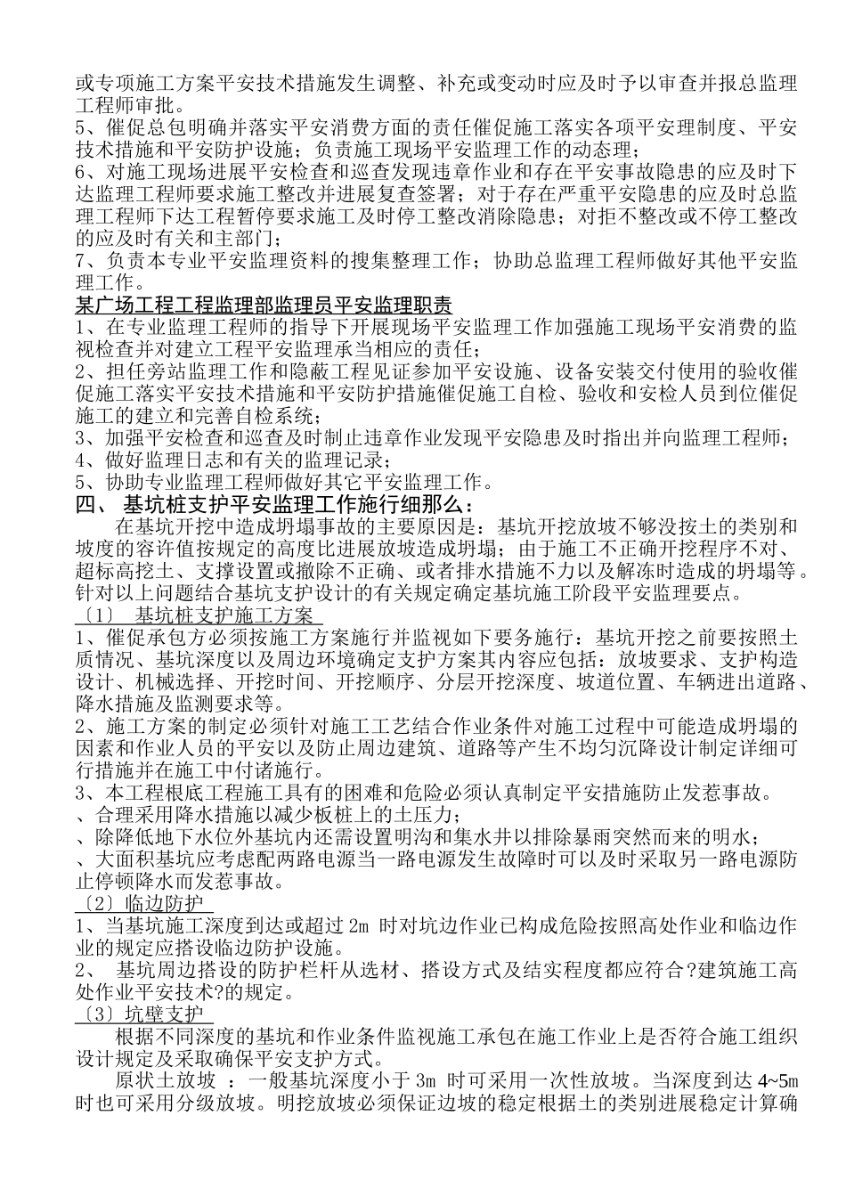 某广场工程安全监理实施细则ww_第3页