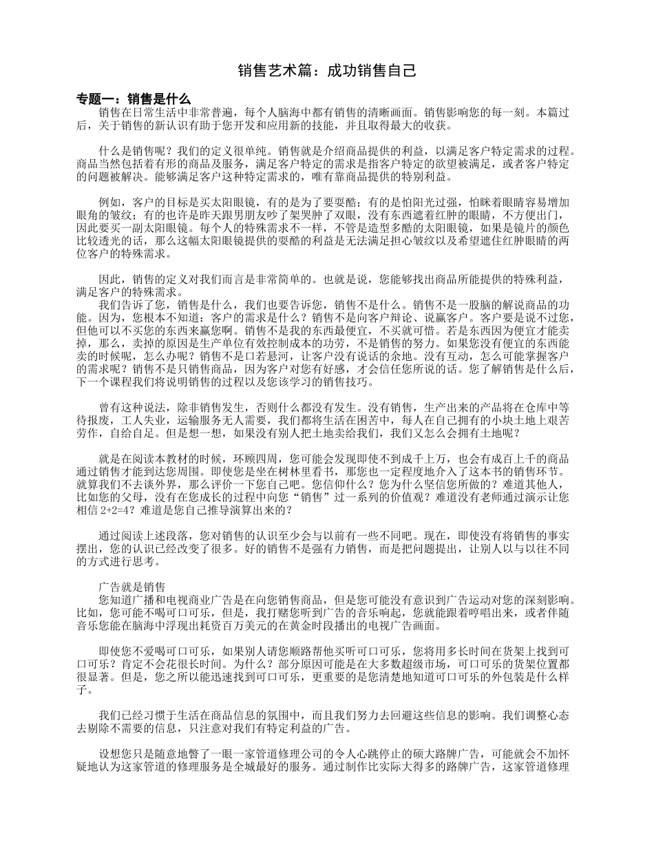 如何成为好销售培训教材_第1页