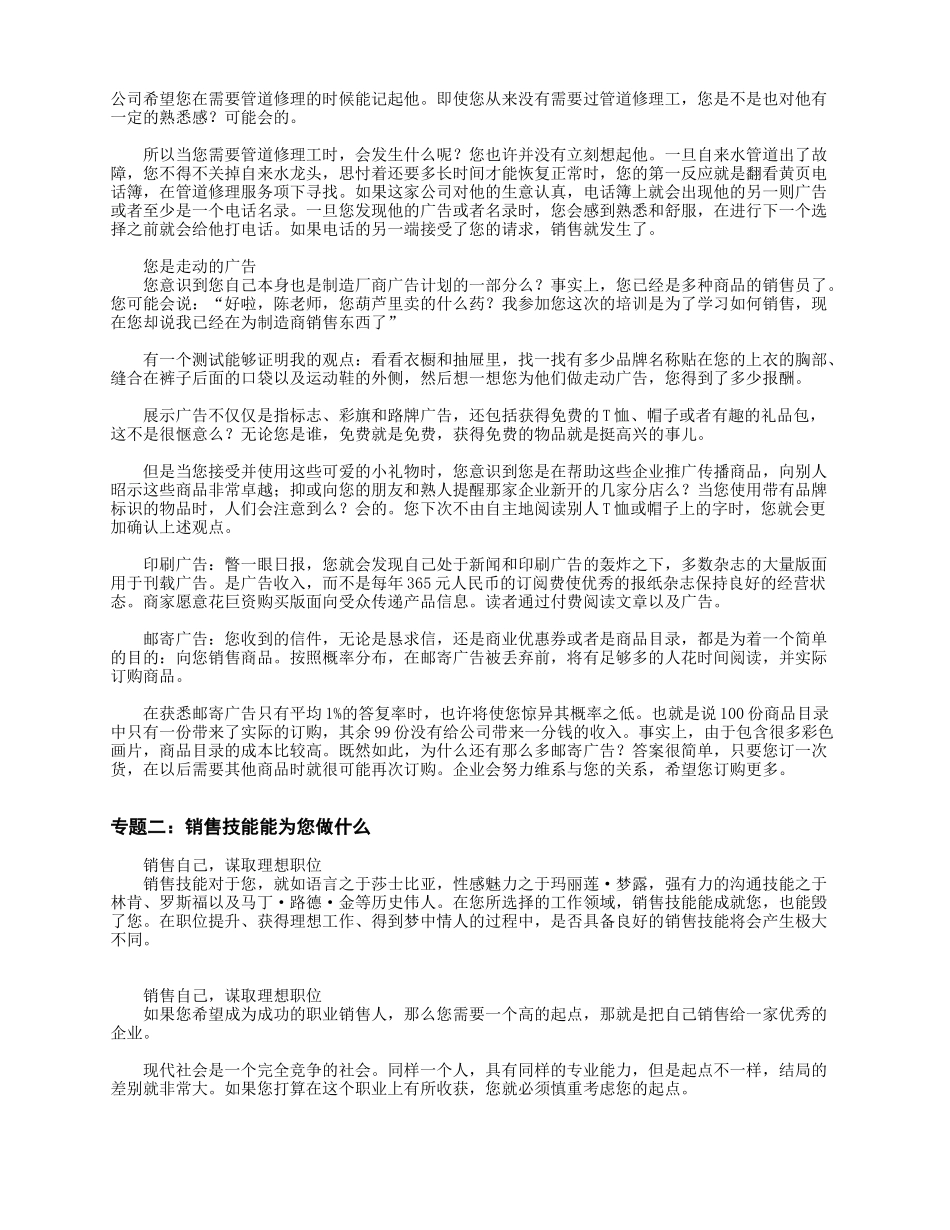 如何成为好销售培训教材_第2页
