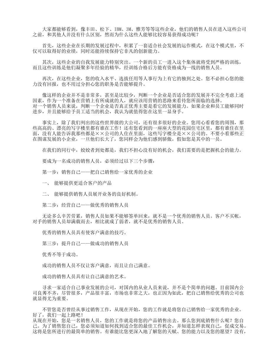 如何成为好销售培训教材_第3页