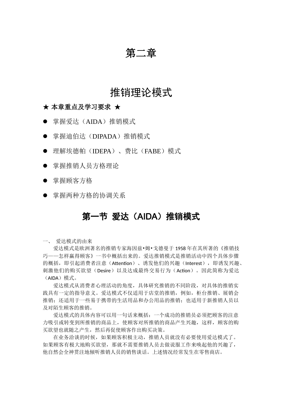 现代推销学第二章_第1页