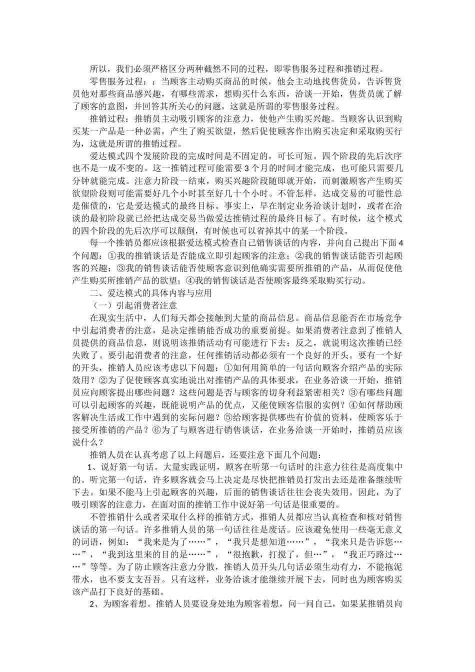 现代推销学第二章_第2页