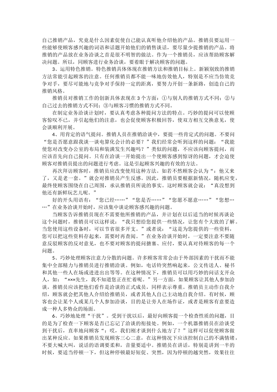 现代推销学第二章_第3页