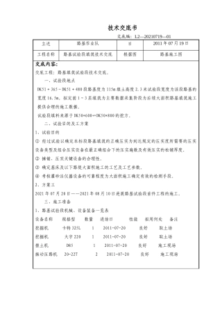 路基填筑试验段技术交底