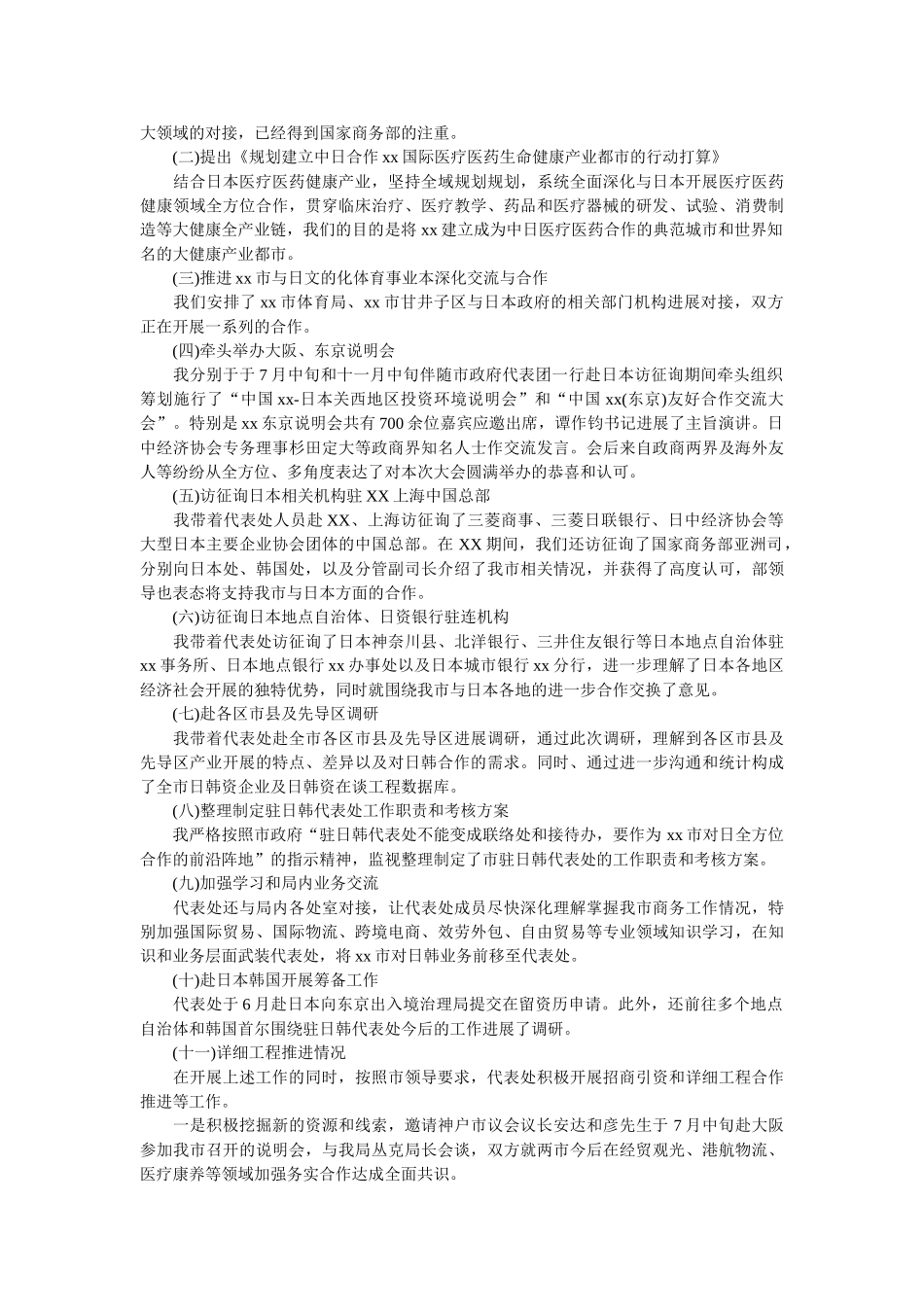 商务局负责招商引资、经贸合作副局长述职述廉报告 _第2页