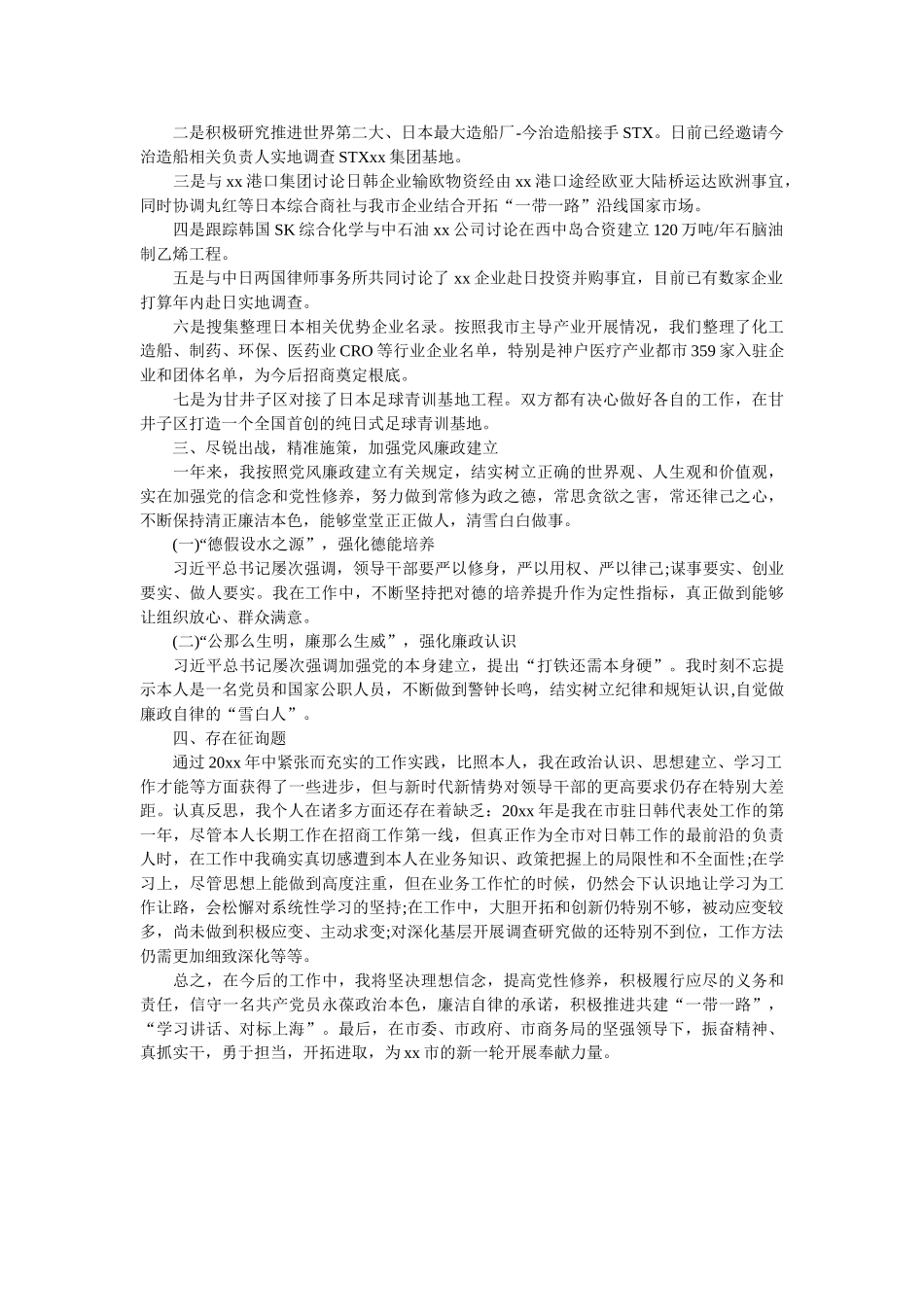 商务局负责招商引资、经贸合作副局长述职述廉报告 _第3页