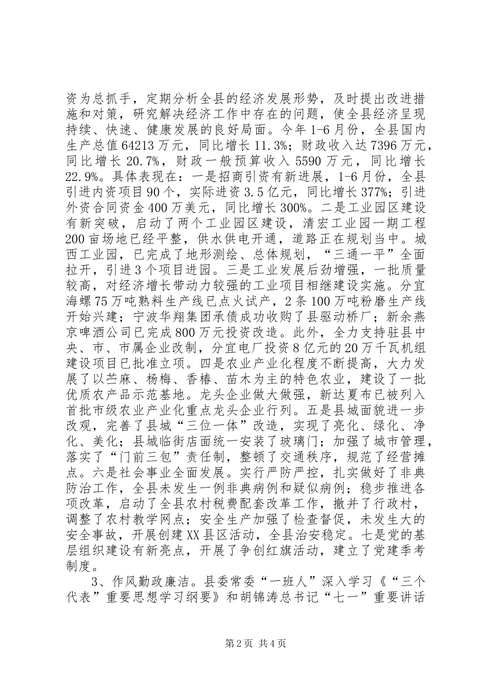 关于鄱阳湖公园提升改造征求意见情况汇报 _第2页