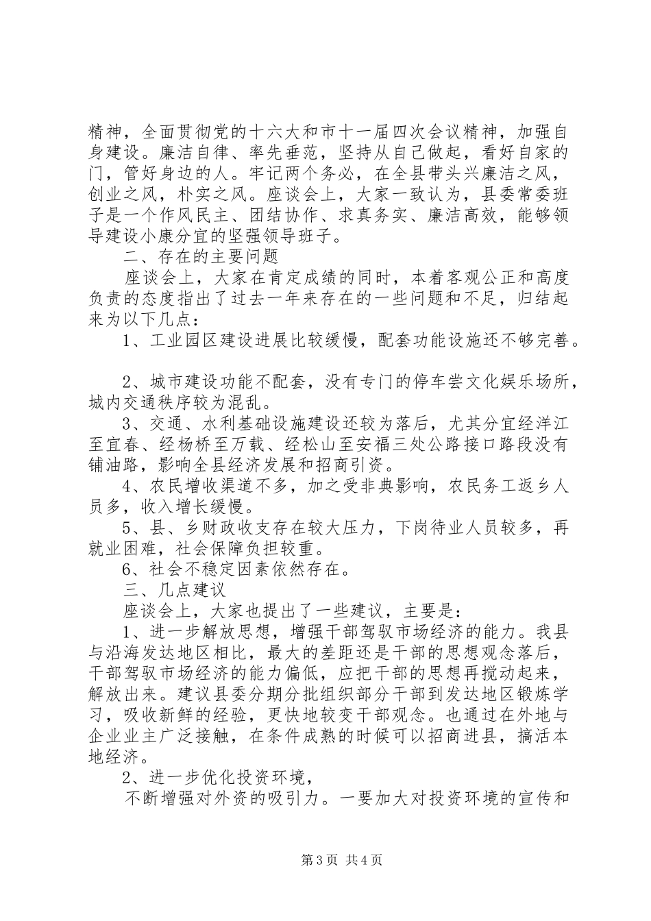 关于鄱阳湖公园提升改造征求意见情况汇报 _第3页