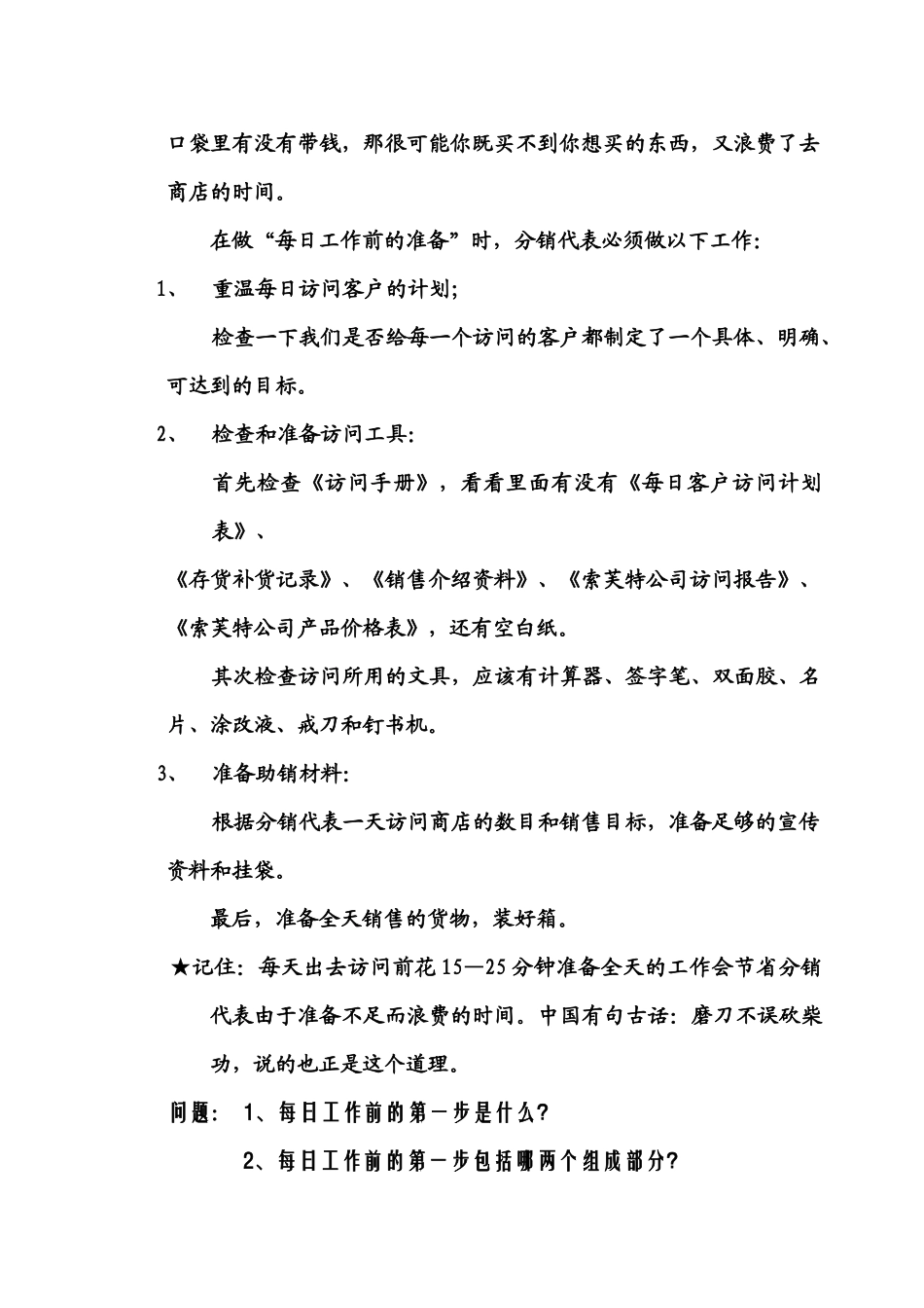 宝洁深度分销代表手册_第3页