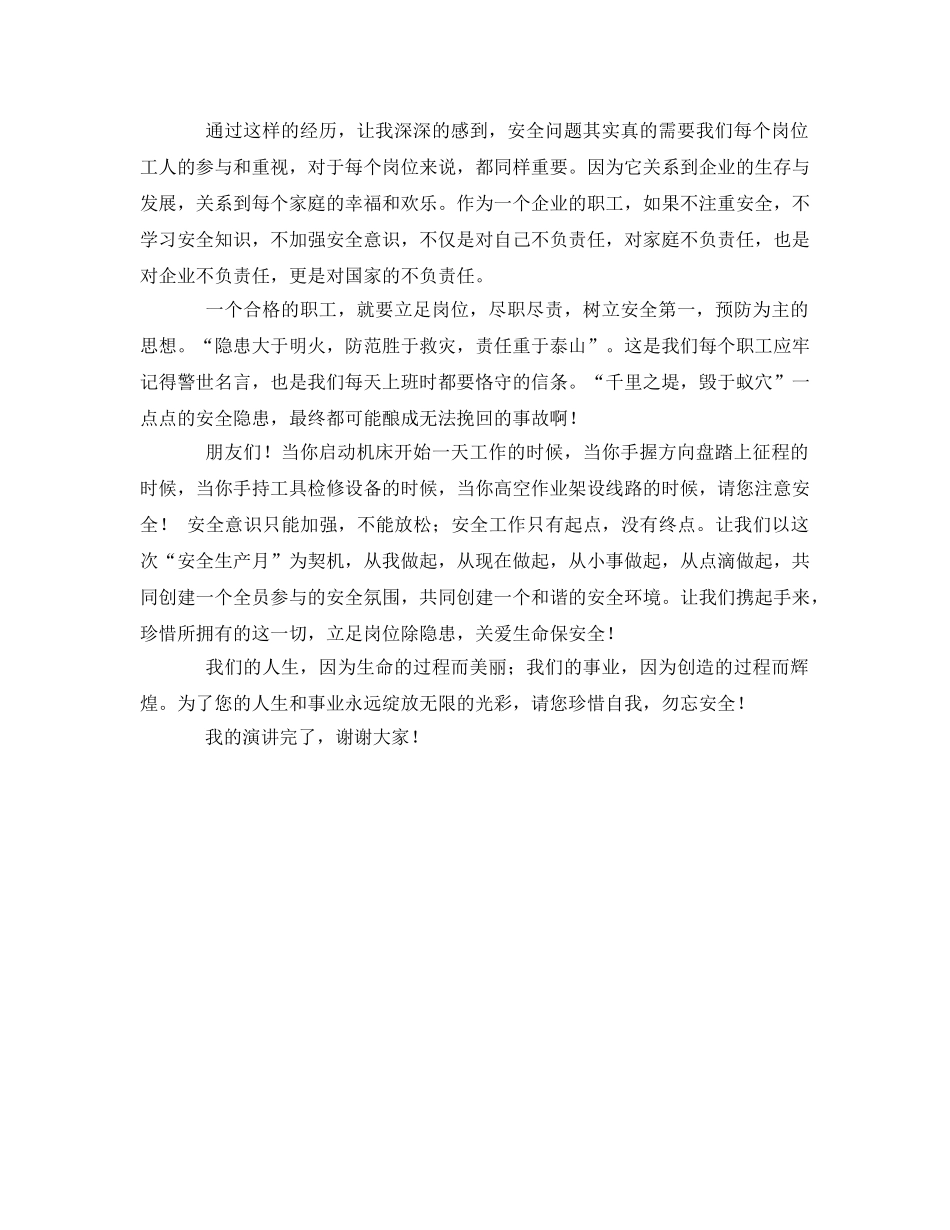 《安全管理文档》之锅炉工安全工作演讲稿 _第2页