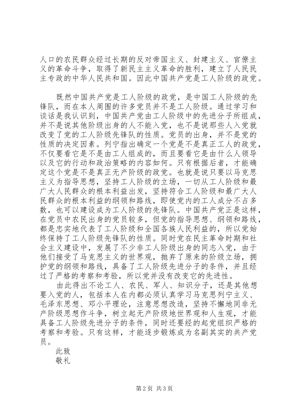 20XX年思想汇报：树立正确价值观_第2页