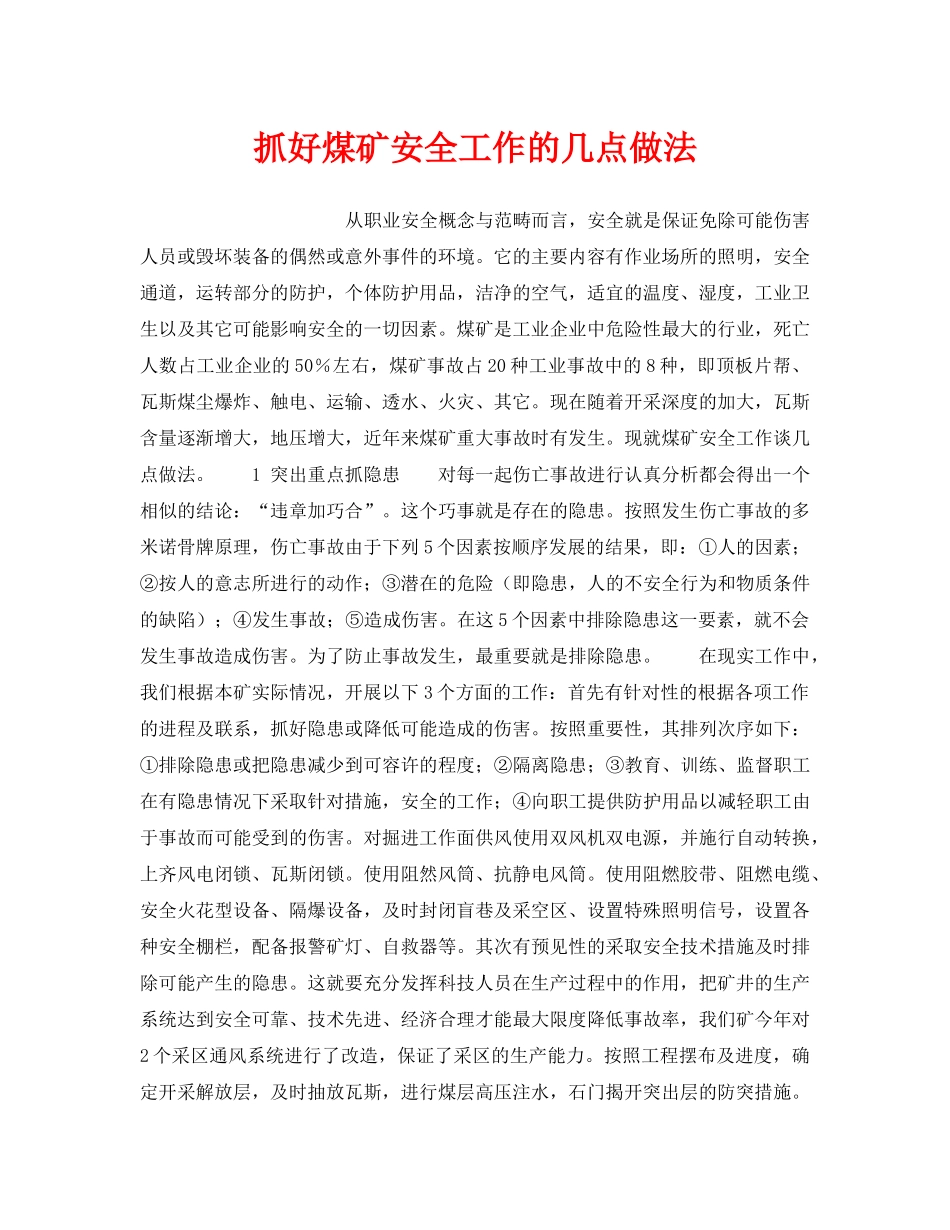 《安全管理》之抓好煤矿安全工作的几点做法 _第1页