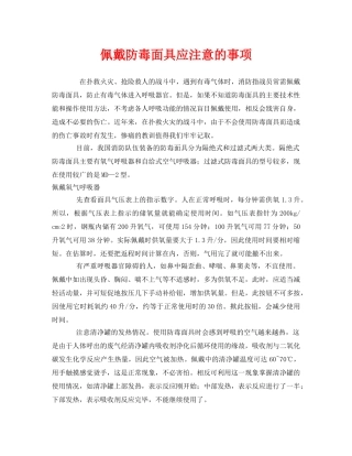 《安全管理》之佩戴防毒面具应注意的事项 