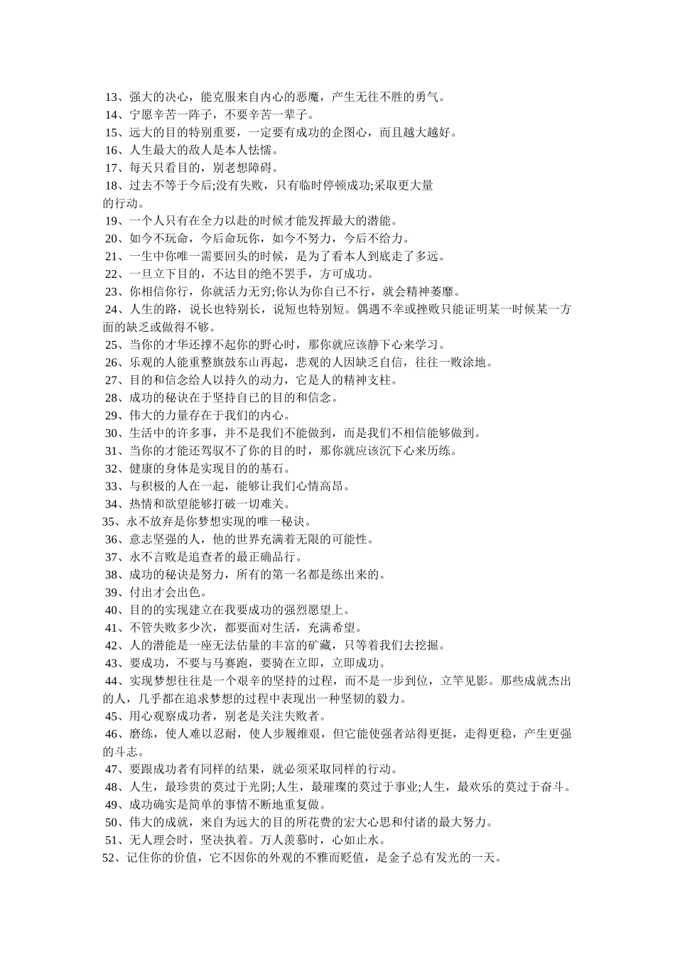 受用一生的几句话参考 _第2页