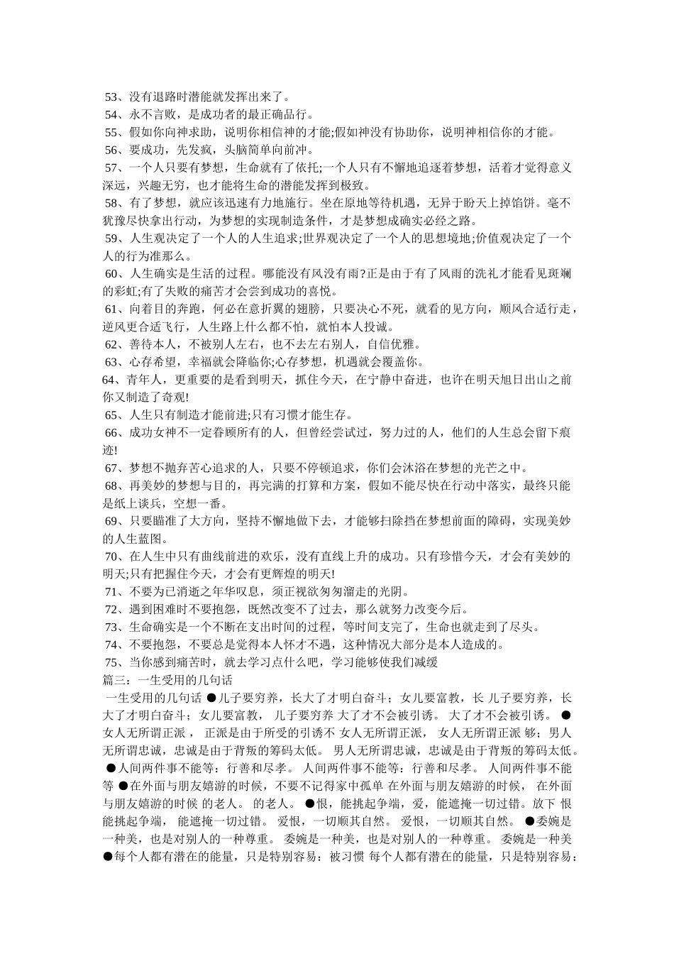 受用一生的几句话参考 _第3页