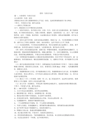 受用一生的几句话参考 