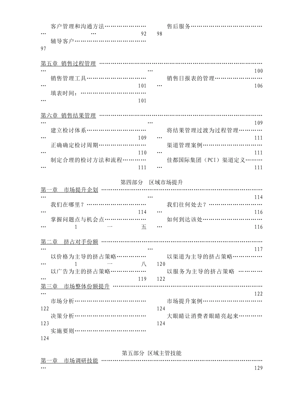 区域市场销售预测_第3页