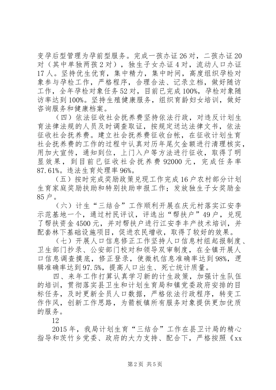 乡镇年度人口与计划生育工作总结_第2页