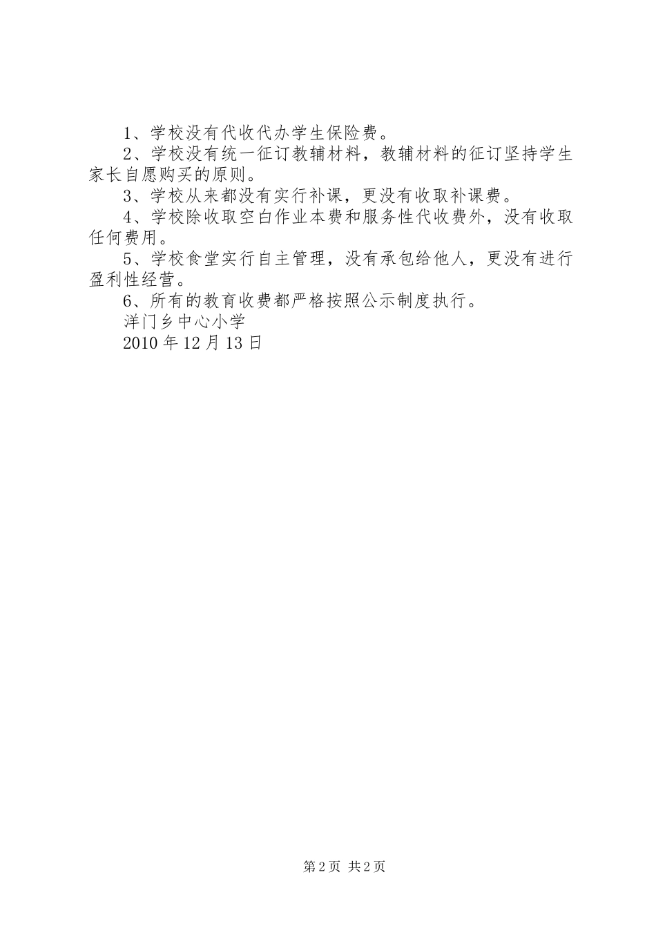 门家庄乡第一小学法治教育“四落实”情况汇报 _第2页